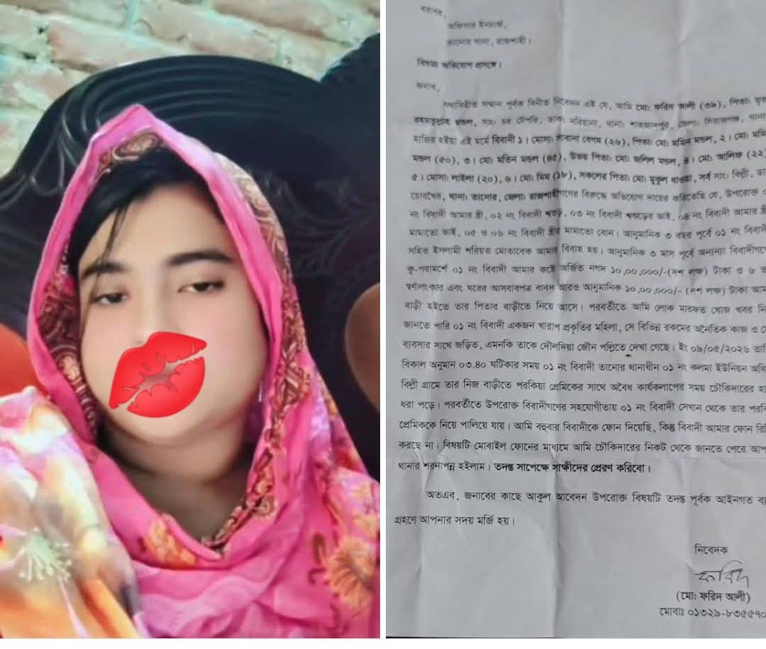 টাকা, স্বর্ণালংকার ও পরকীয়ার অভিযোগে চাঞ্চল্য
