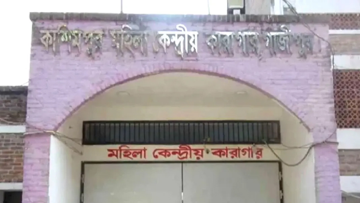 কাশিমপুর কারাগার থেকে নারী বন্দী পালানোর ঘটনায় ৭ কর্মকর্তা-কর্মচারী বরখাস্ত