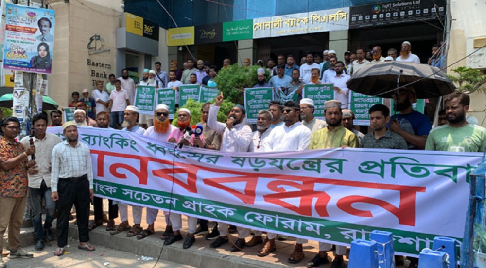 আমানতের নিরাপত্তা নিয়ে উদ্বেগ, ইসলামী ব্যাংকের চেয়ারম্যান অপসারণের দাবি
