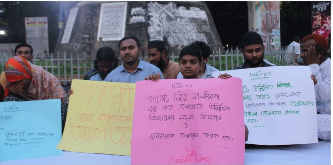 গণভোটের রায় বাস্তবায়নে আমরণ অনশনে ঢাবির ২ শিক্ষার্থী