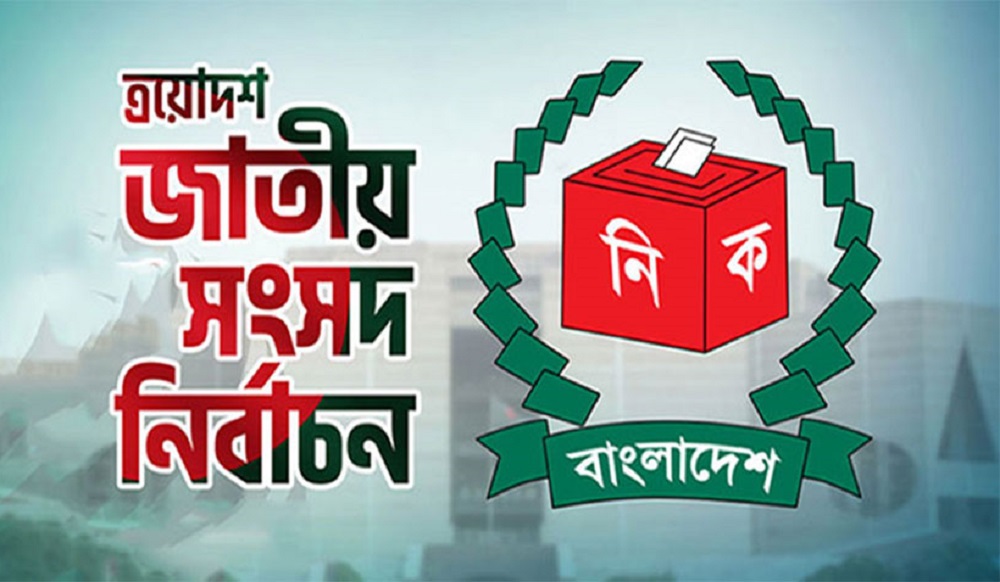 জাতীয় সংসদ নির্বাচনে প্রতীক বরাদ্দ শুরু