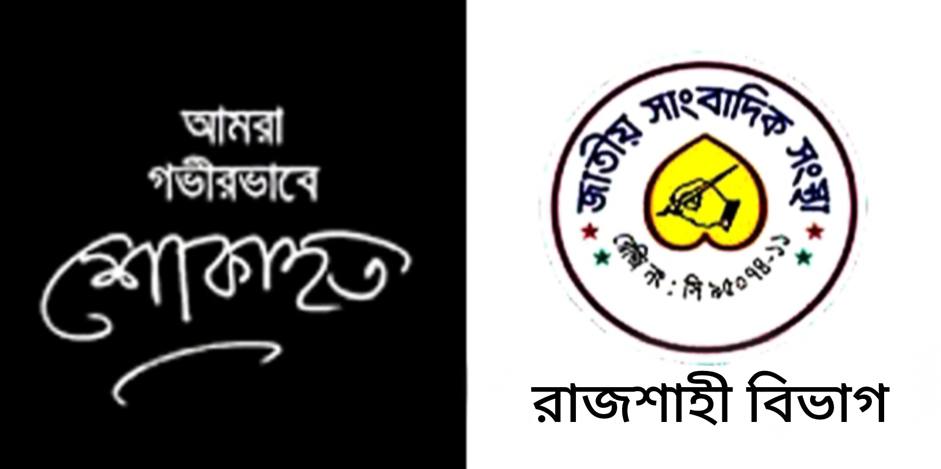 সোনালী সংবাদ পত্রিকার কম্পিউটার ইনচার্জ রুশেলের মায়ের ইন্তেকাল