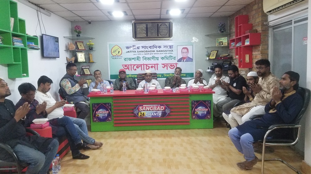 দেশ ও জাতির কল্যাণ কামনায় দৈনিক উপচার পরিবারের দোয়া ও ইফতার
