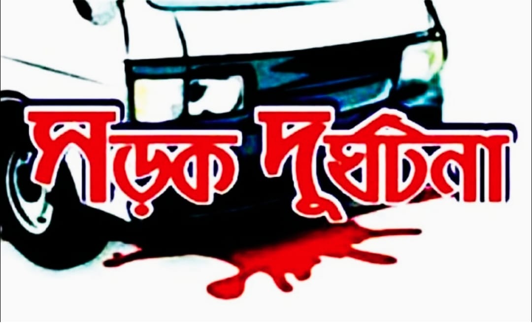 চাঁপাইনবাবগঞ্জে সোনামসজিদে সড়ক দুর্ঘটনায় নিহত ১