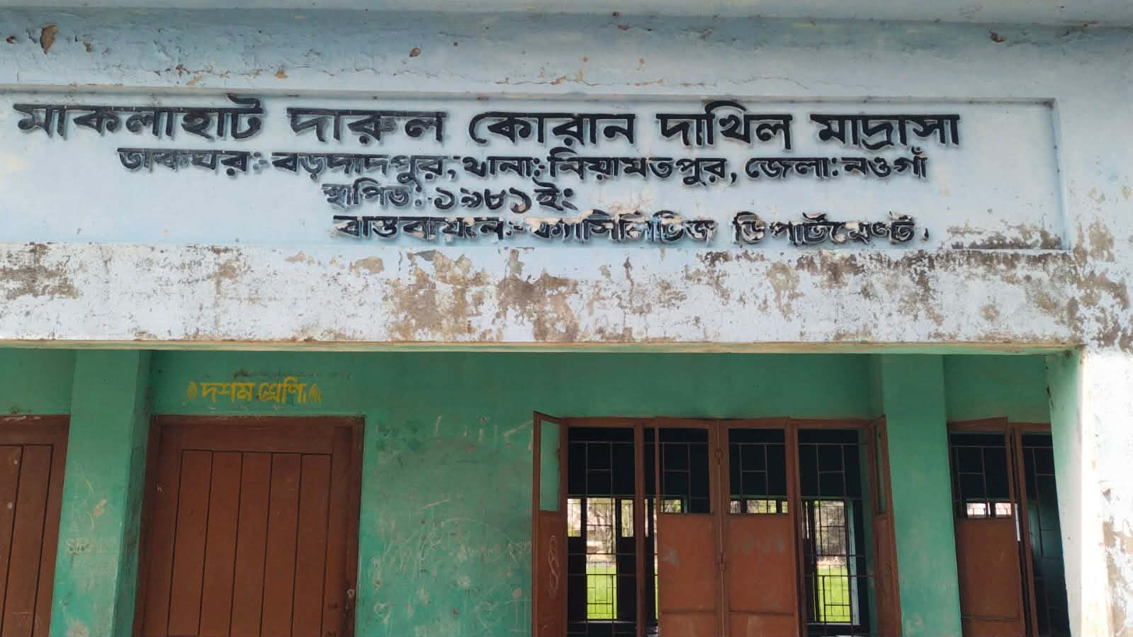 নিয়ামতপুরে নিয়োগে অনিয়মের অভিযোগে গ্রামবাসীর তোপে বন্ধ নিয়োগ পরীক্ষা