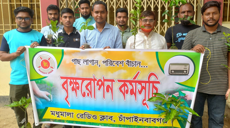 চাঁপাইনবাবগঞ্জে মধুমালা রেডিও ক্লাবের বৃক্ষরোপণ কর্মসূচি অনুষ্ঠিত