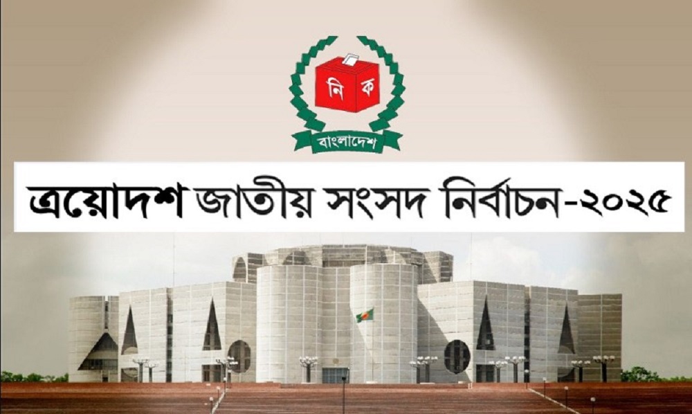 তপশিল ঘোষণার আগে অন্তর্বর্তী সরকারের আহ্বান