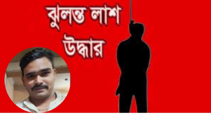 রাজশাহীতে যুবকের অর্ধ গলিত ঝুলন্ত লাশ উদ্ধার