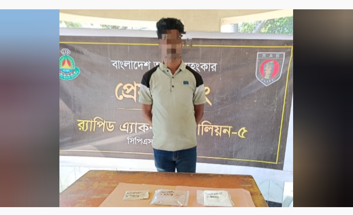 গোদাগাড়ীতে ২২০ গ্রাম হেরোইনসহ আটক ১