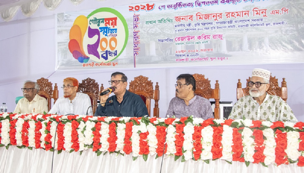 রাজশাহী কলেজিয়েট স্কুলের দ্বিশত বর্ষপূর্তি হবে ঐতিহাসিক মিলনমেলা