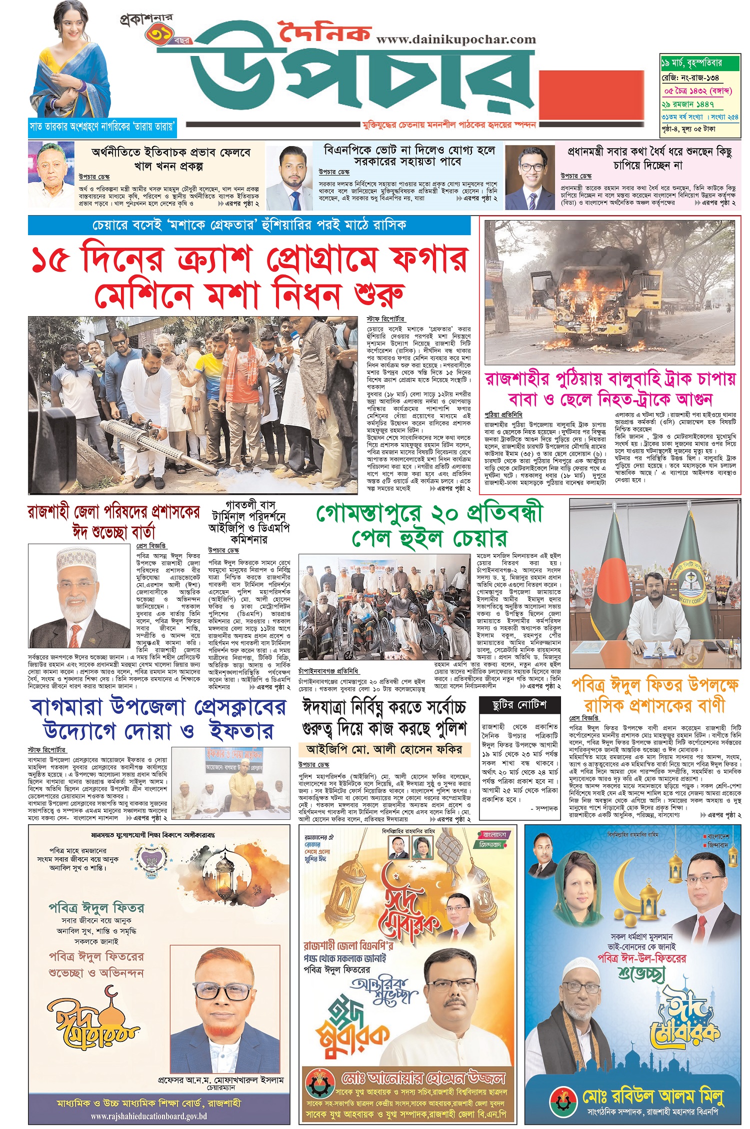 epaper-2026-03-19-p1